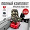 КОМПЛЕКТ В ЛОДКУ КАТЕР