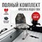 КОМПЛЕКТ В ЛОДКУ КАТЕР