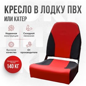 КРЕСЛО В ЛОДКУ КАТЕР